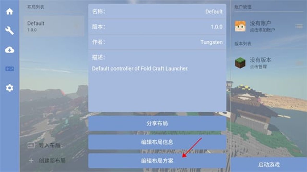 fcl启动器 app 版本管理界面